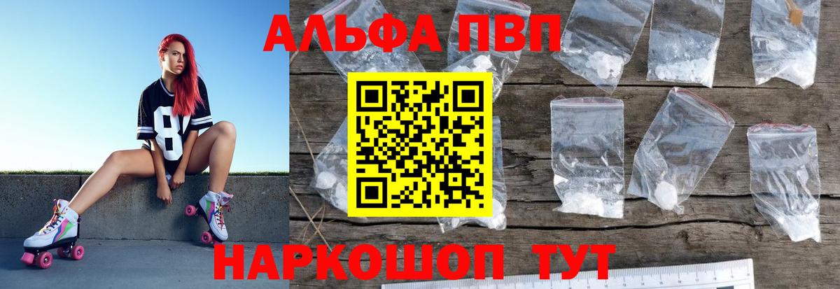 APVP кристаллы  A-PVP кристаллы  Альфа ПВП VHQ  Псков  Вход с VPN 