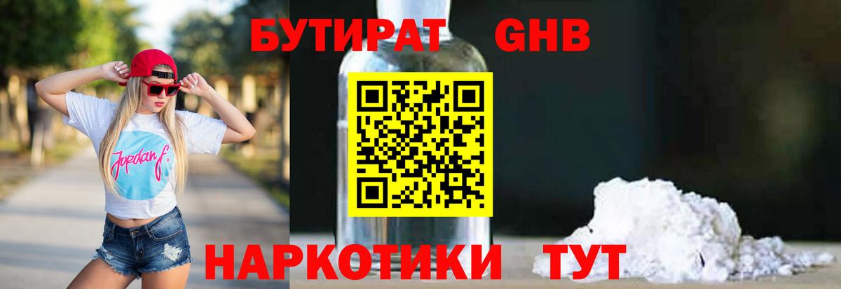 БУТИРАТ буратино  Вход с VPN  Псков 