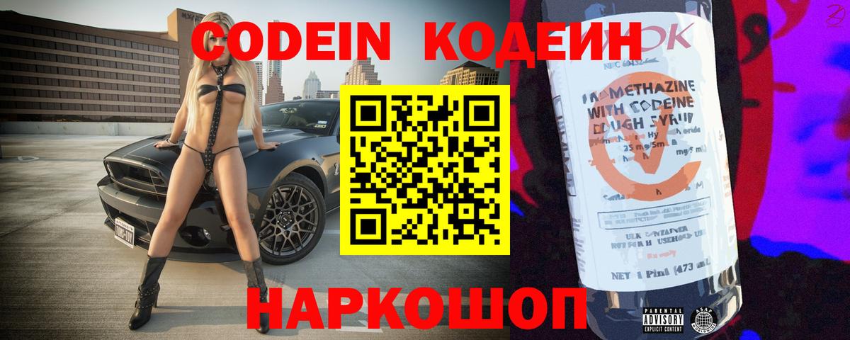Codein напиток Lean (лин)  Вход с VPN  Псков  Codein Purple Drank 
