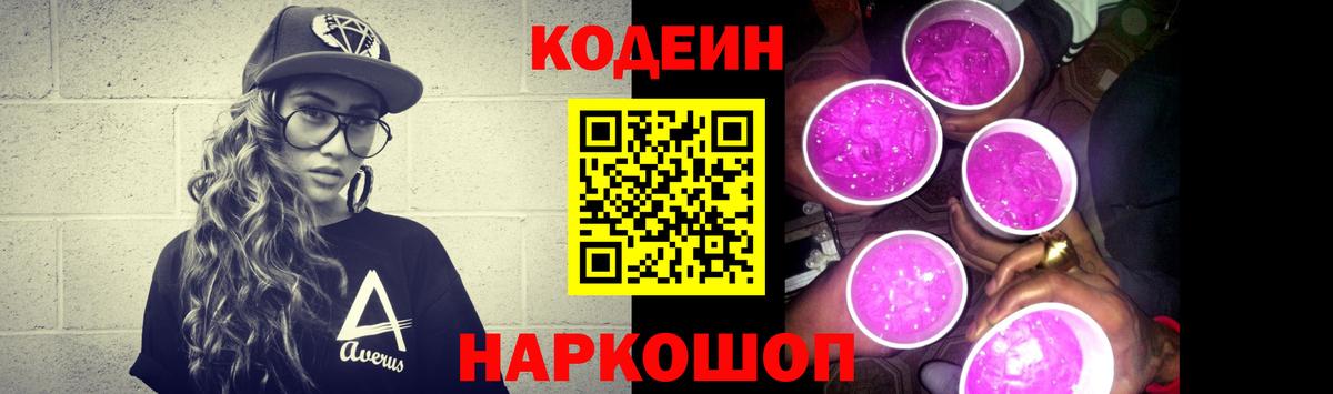 Кодеиновый сироп Lean напиток Lean (лин) Псков