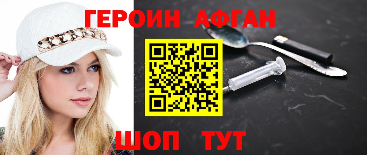 Псков  Героин  Вход с VPN  Героин Heroin 