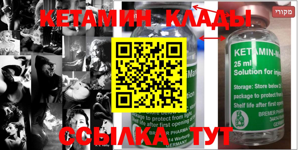 КЕТАМИН VHQ  Кетамин ketamine  Вход с VPN  гидра tor  Псков 