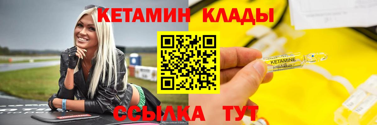 КЕТАМИН ketamine Псков