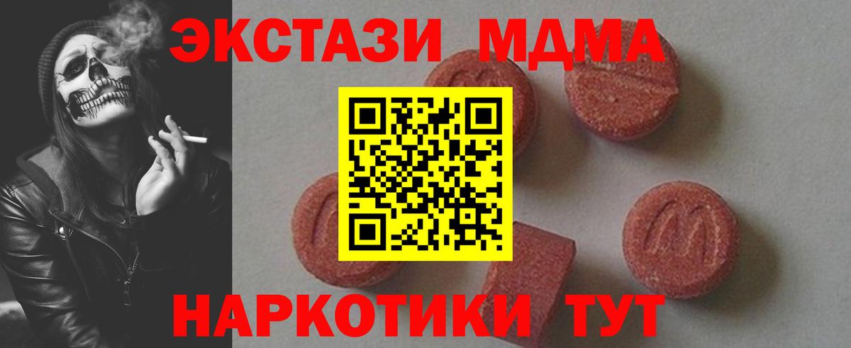 MDMA  МДМА молли  Вход с VPN  МДМА молли  Псков 