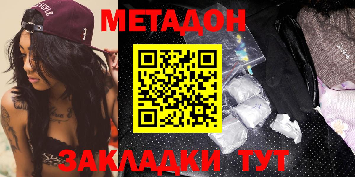 Метадон кристалл  Вход с VPN  Метадон methadone  Псков 